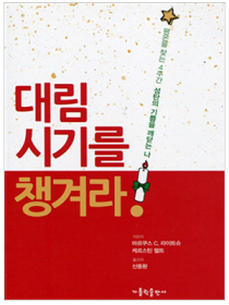 대림시기를 챙겨라