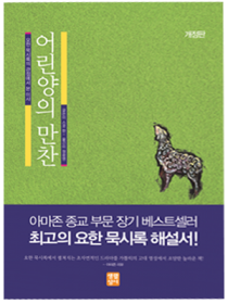 어린양의 만찬(개정판)