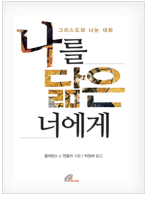 나를 닮은 너에게