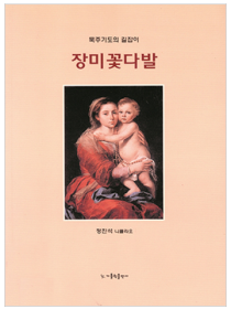 장미 꽃다발(4x6판)(개정판)