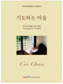 기도하는 마음(여자 관상 생활에 관한 교황령)