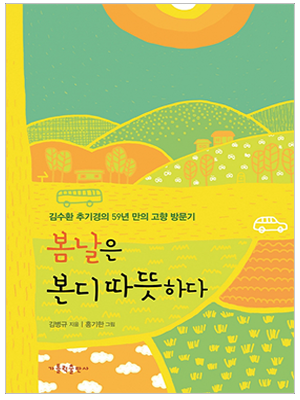 봄날은 본디 따뜻하다