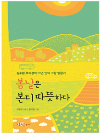 봄날은 본디 따뜻하다