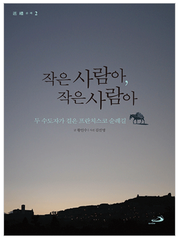 작은 사람아, 작은 사람아