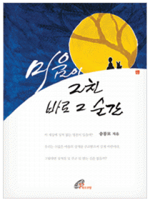 미움이 그친 바로 그 순간