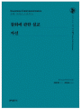참회에 관한 설교 / 자선(그리스도교 신앙 원천7)