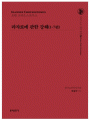 라자로에 관한 강해(1-7편)(그리스도교 신앙 원천6)
