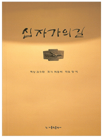 김수환 추기경의 십자가의 길