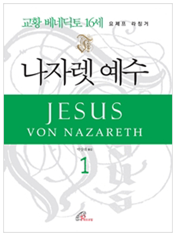 나자렛 예수 1