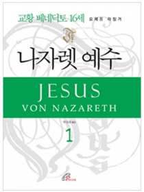 나자렛 예수 1