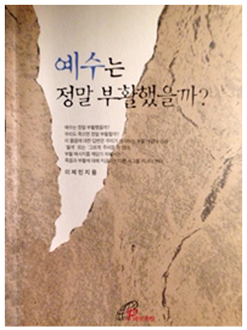 예수는 정말 부활했을까