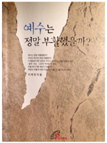 예수는 정말 부활했을까