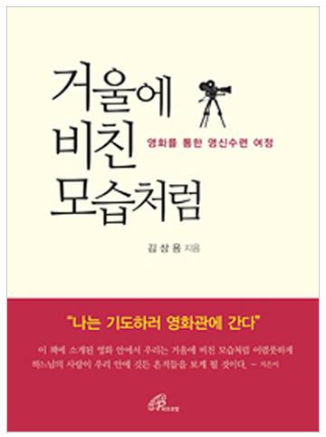 거울에 비친 모습처럼