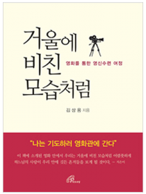 거울에 비친 모습처럼