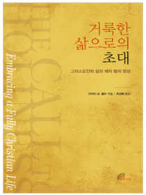 거룩한 삶으로의 초대