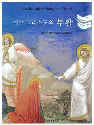 예수 그리스도의 부활