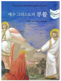 예수 그리스도의 부활