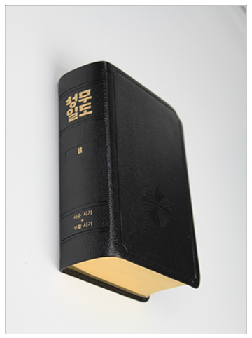 성무일도서2 금장(정가인상)