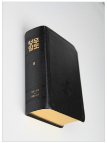 성무일도서2 금장(정가인상)