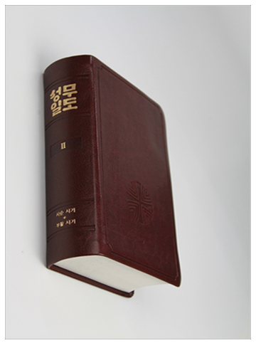 성무일도서2 일반(정가인상)