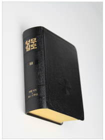 성무일도서3 금장(정가인상)