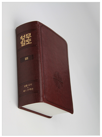성무일도서3 일반(정가인상)