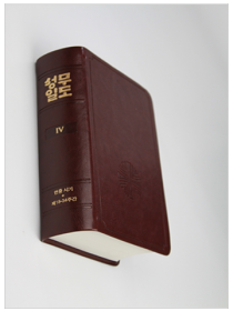 성무일도서4 일반(정가인상)