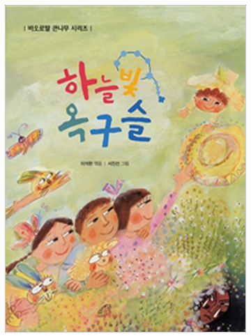 하늘 빛 옥 구슬(개정판)