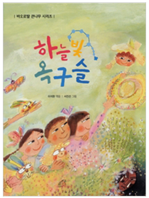 하늘 빛 옥 구슬(개정판)