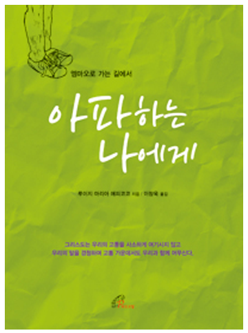 아파하는 나에게