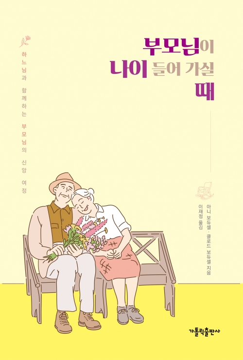 부모님이 나이 들어 가실 때