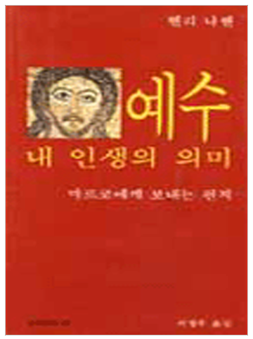 예수 내 인생의 의미(분도소책54)