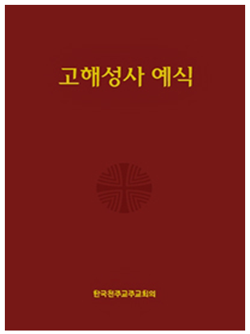 고해성사 예식
