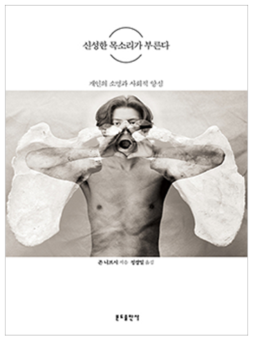 신성한 목소리가 부른다