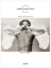 신성한 목소리가 부른다