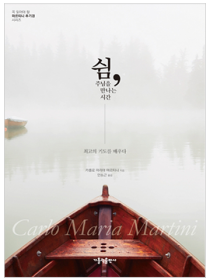 쉼, 주님을 만나는 시간