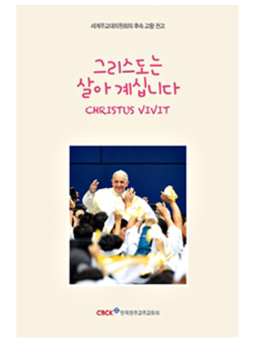 그리스도는 살아계십니다