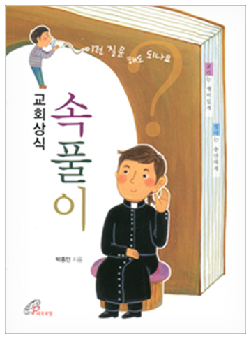 교회상식 속풀이