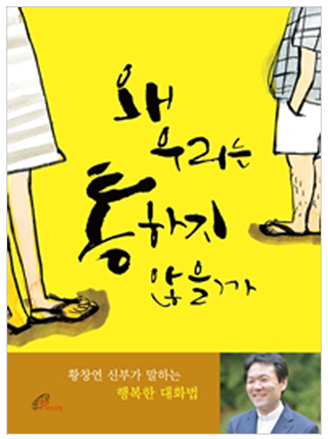 왜 우리는 통하지 않을까