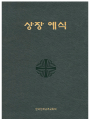 상장예식(소)