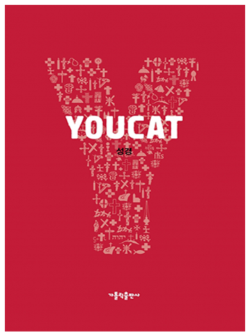 YOUCAT(유캣) 성경