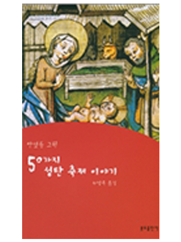 50가지 성탄 축제 이야기