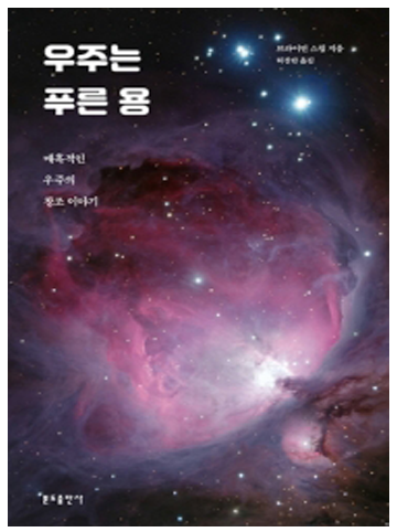 우주는 푸른 용