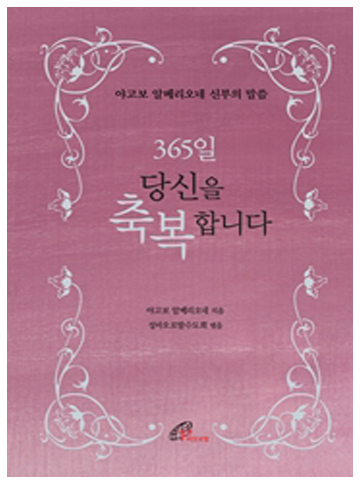 365일 당신을 축복합니다