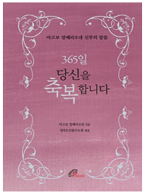 365일 당신을 축복합니다