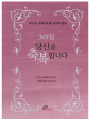 365일 당신을 축복합니다