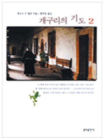 개구리의 기도(2)