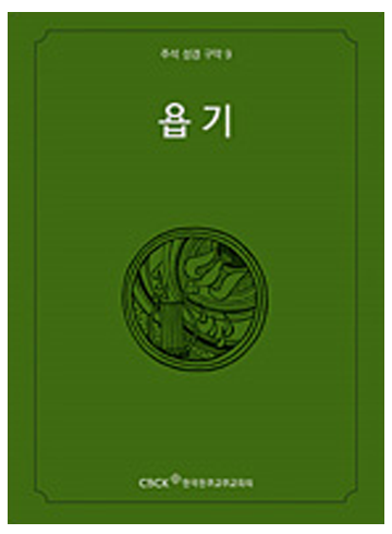 주석 성경 구약 9 (욥기)