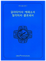 주석 성경 신약 7 (갈라티아서.에페소서.필리피서.콜로새서)