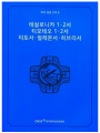 주석 성경 신약 8 (테살로니카1.2서.티모테오1.2서.티토서.필레몬서.히브리서)